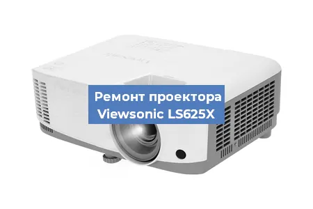 Замена системной платы на проекторе Viewsonic LS625X в Нижнем Новгороде